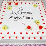Τούρτα Τα καλύτερα έρχονται